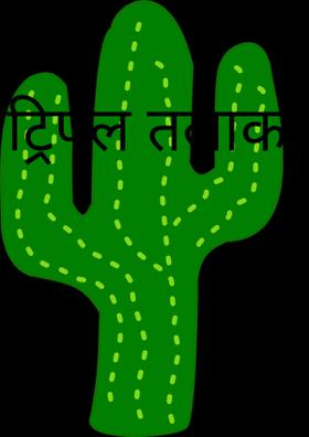 ट्रिपल तलाक