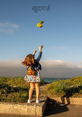 खुदगर्ज़