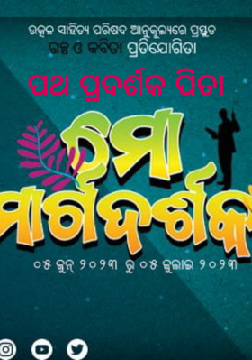 ପଥ ପ୍ରଦର୍ଶକ ପିତା