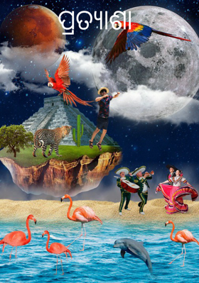 ପ୍ରତ୍ୟାଶା