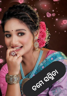 ତମେ ସସ୍ମିତା