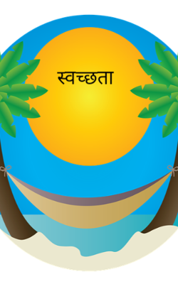 स्वच्छता