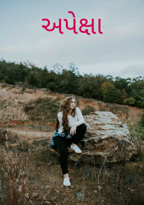 અપેક્ષા