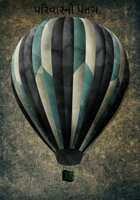 પરિવારનો પંતગ