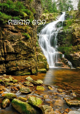 ମଞ୍ଚାସୀନ ଶରତ