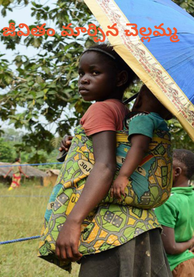 జీవితం మార్చిన చెల్లమ్మ