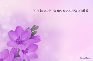 સમય કિમતી છે પણ સત્ય સમયથી પણ કિમતી છે