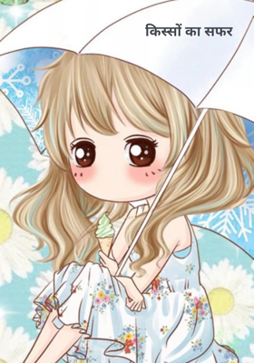 दादी के फूल