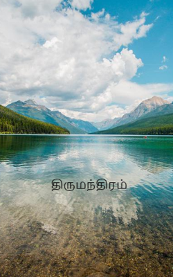 திருமந்திரம்