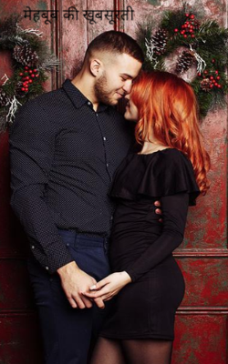 मेहबूब की खूबसूरती