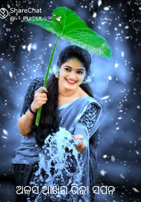 ଅଳସ ଆଖିର ଭିଜା ସପନ