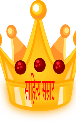 साहित्य सम्राट