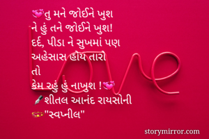 💞તુ મને જોઈને...