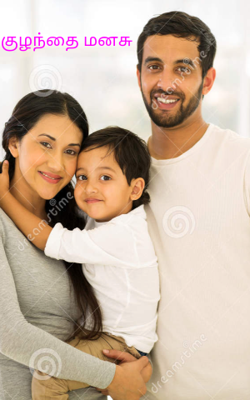 குழந்தை மனசு