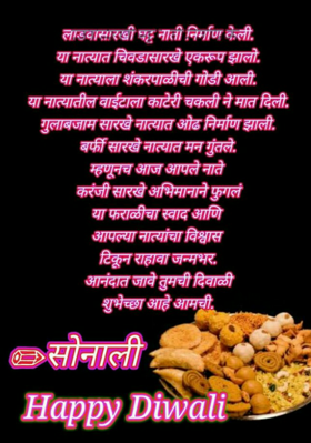 नात्यांचा फराळ