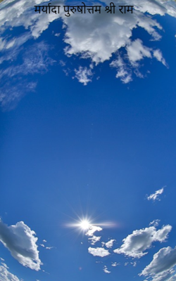 मर्यादा पुरुषोत्तम श्री राम