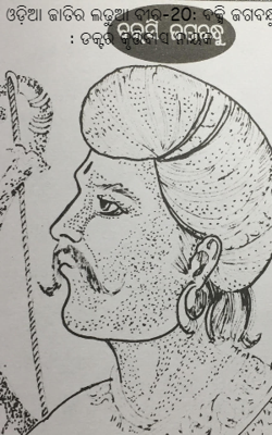 ଓଡ଼ିଆ ଜାତିର ଲଢୁଆ ବୀର-20: ବକ୍ସି ଜଗବନ୍ଧୁ
