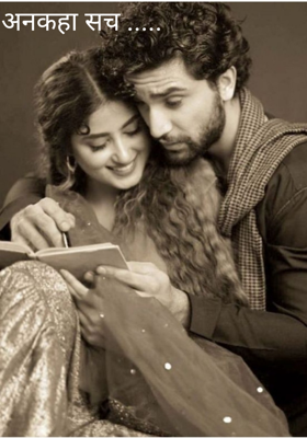 अनकहा सच