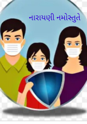 નારાયણી નમોસ્તુતે