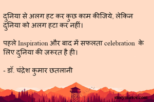 दुनिया से अलग हट...