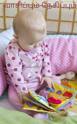 வாசிப்பும் நேசிப்பும்