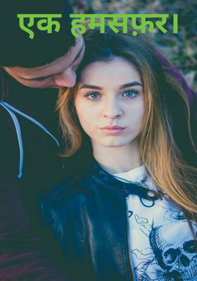 एक हमसफ़र।