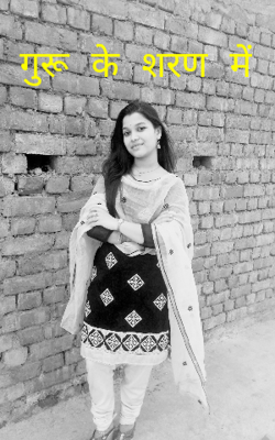 गुरू के शरण में