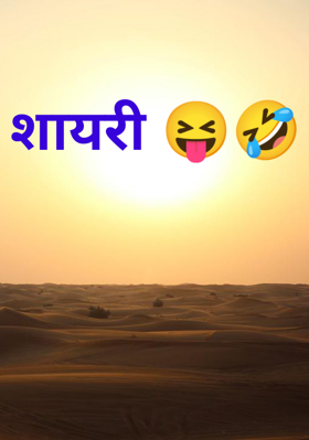 शायरी
