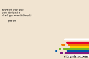 जिन्दगी कभी ...