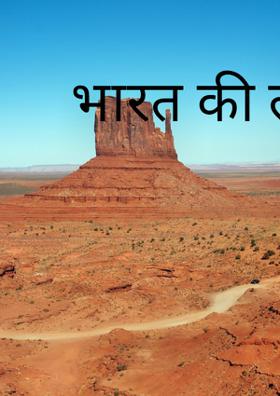 भारत की लोककथाएं