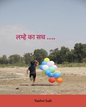 लम्हे का सच ….