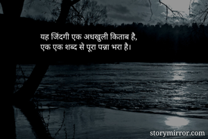 यह जिंदगी एक...