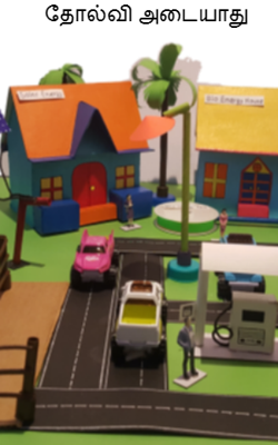 தோல்வி அடையாது