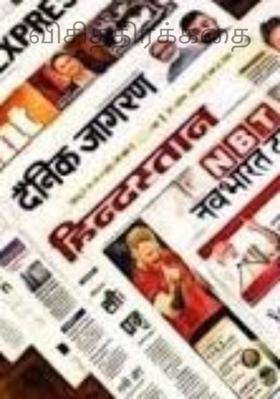 விசித்திரக்கதை