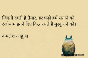 जिंदगी रहती है...
