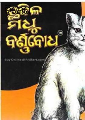 ବିଲେଇ ବହି।