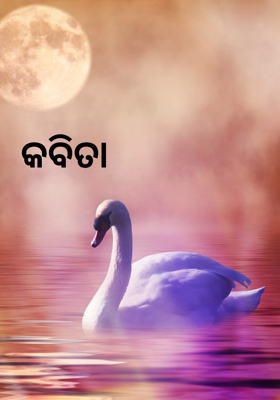 କବିତା