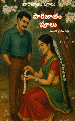 పారిజాతం పూలు