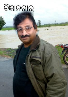 ବିଜ୍ଞାନଗାର