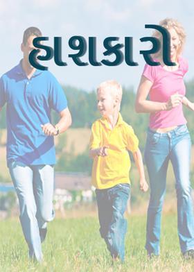 હાશકારો