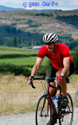 ମୁଁ ଦୁଃଖୀ ପିଲା ଟିଏ