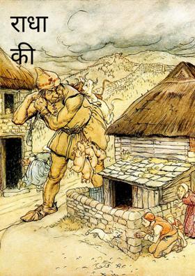 राधा की विरह