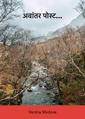 अवांतर पोस्ट...