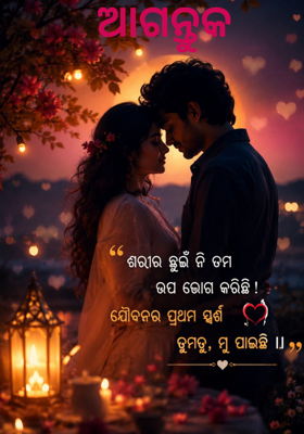      ଆଗନ୍ତୁକ 
