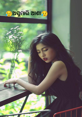 ଅସୁମାରି ଆଶା