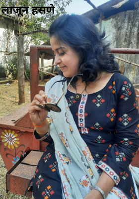 लाजून हसणे