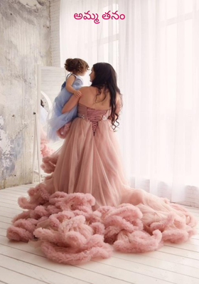 అమ్మ తనం