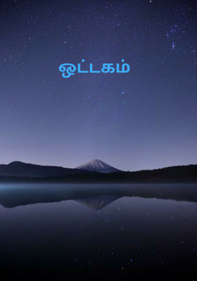 ஒட்டகம்