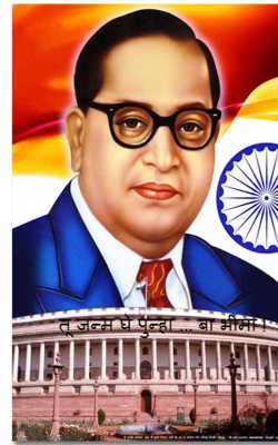 तू जन्म घे पुन्हा ... बा भीमा ! 