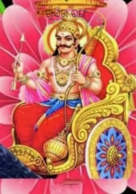 ଖୁସିର ରଙ୍ଗ 